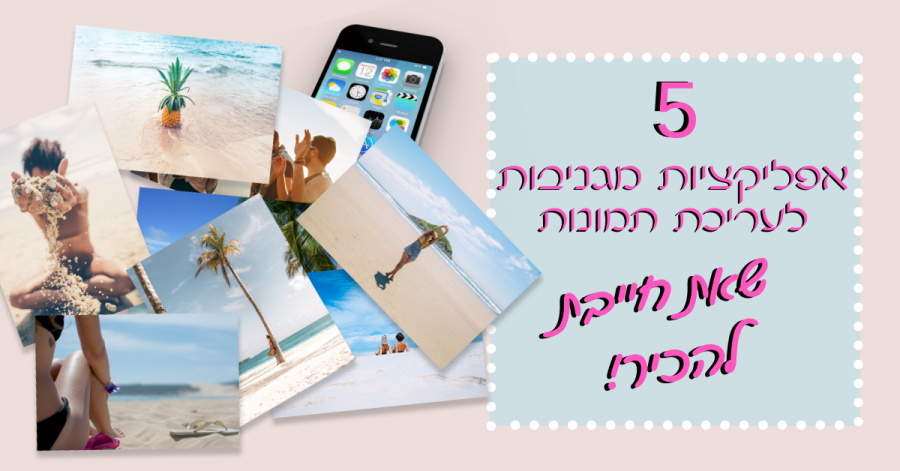 אפליקציות לעריכת תמונות לאינסטגרם