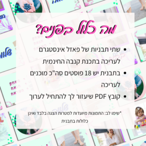 פאזל אינסטגרם ‘נשארים בבית’